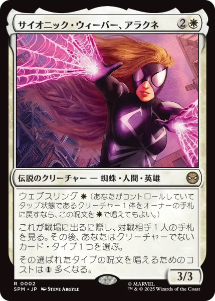 画像1: 【SPM/PrePR】※Foil※《サイオニック・ウィーバー、アラクネ/Arachne, Psionic Weaver》【R】 (1)