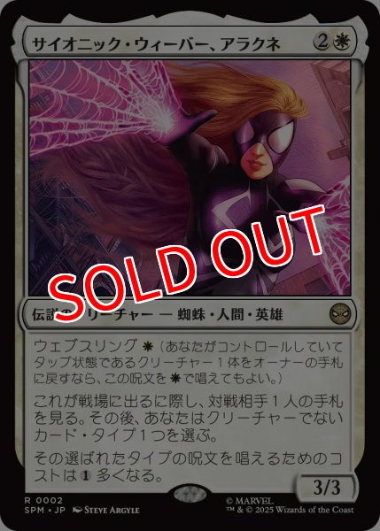 画像1: 【SPM】※Foil※《サイオニック・ウィーバー、アラクネ/Arachne, Psionic Weaver》【R】 (1)
