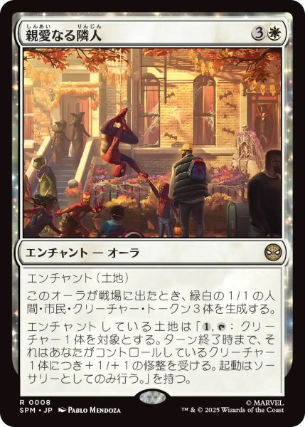 画像1: 【SPM】《親愛なる隣人/Friendly Neighborhood》【R】 (1)