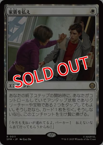 画像1: 【SPM】※Foil※《家賃を払え/Rent Is Due 》【R】 (1)
