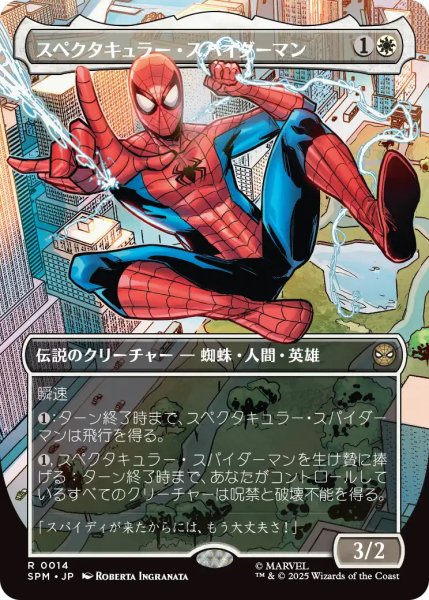 画像1: 【SPM】《スペクタキュラー・スパイダーマン/Spectacular Spider-Man 》【R】 (1)