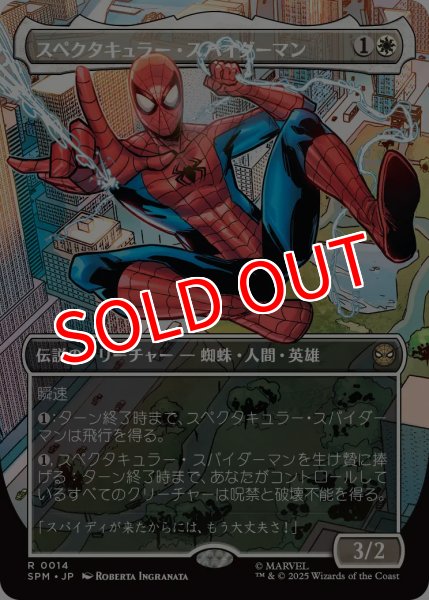 画像1: 【SPM】※Foil※《スペクタキュラー・スパイダーマン/Spectacular Spider-Man 》【R】 (1)