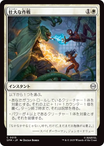 画像1: 【SPM】《壮大な作戦/Spectacular Tactics》【C】 (1)