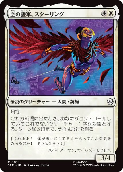 画像1: 【SPM】《空の援軍、スターリング/Starling, Aerial Ally》【C】 (1)
