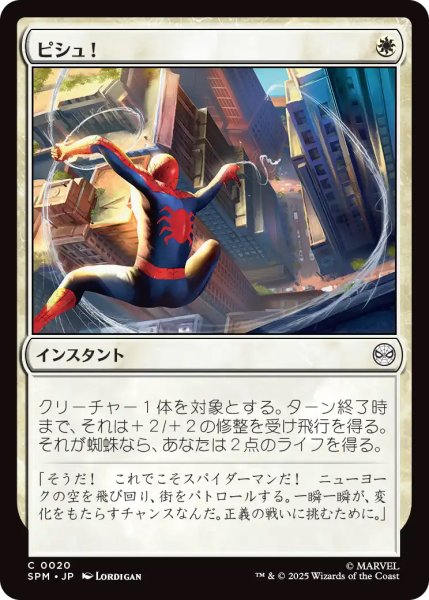 画像1: 【SPM】《ピシュ！/Thwip!》【C】 (1)