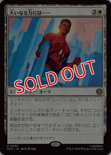 画像1: 【SPM】※Foil※《大いなる力には……/With Great Power . . . 》【R】 (1)