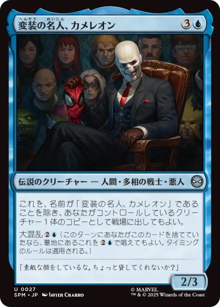 画像1: 【SPM】《変装の名人、カメレオン/Chameleon, Master of Disguise》【U】 (1)
