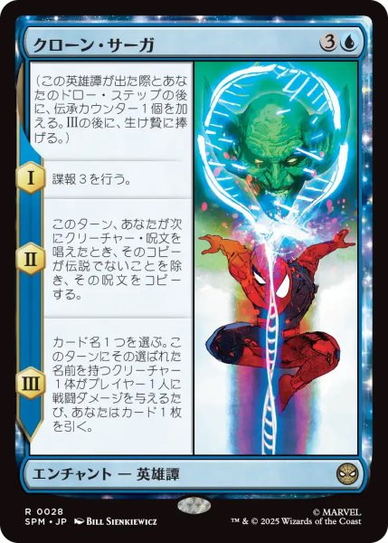 画像1: 【SPM】※Foil※《クローン・サーガ/The Clone Saga 》【R】 (1)