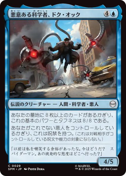 画像1: 【SPM】《悪意ある科学者、ドク・オック/Doc Ock, Sinister Scientist》【C】 (1)