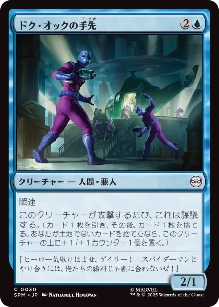 画像1: 【SPM】《ドク・オックの手先/Doc Ock's Henchmen》【C】 (1)