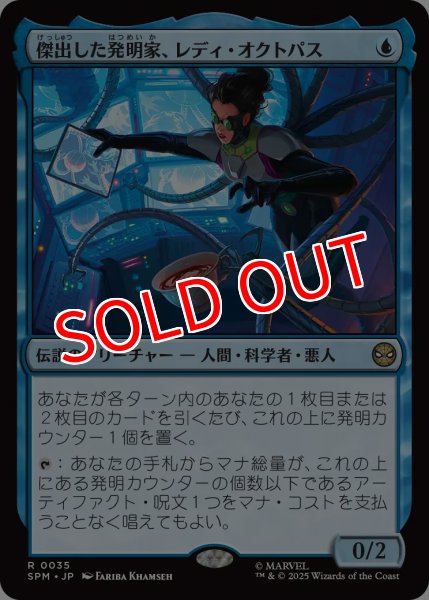 画像1: 【SPM】※Foil※《傑出した発明家、レディ・オクトパス/Lady Octopus, Inspired Inventor 》【R】 (1)