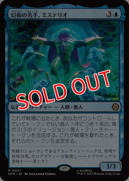 画像1: 【SPM】※Foil※《幻術の名手、ミステリオ/Mysterio, Master of Illusion 》【R】 (1)