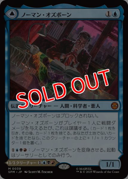画像1: 【SPM】※Foil※《ノーマン・オズボーン/Norman Osborn》《グリーンゴブリン/Green Goblin 》【M】 (1)
