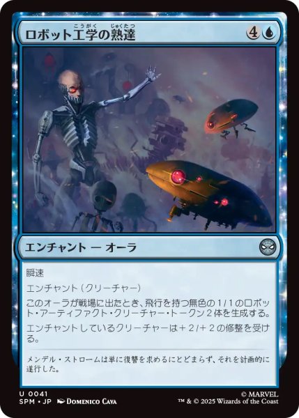 画像1: 【SPM】《ロボット工学の熟達/Robotics Mastery》【U】 (1)