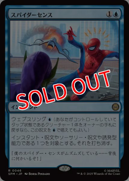 画像1: 【SPM】※Foil※《スパイダーセンス/Spider-Sense 》【R】 (1)
