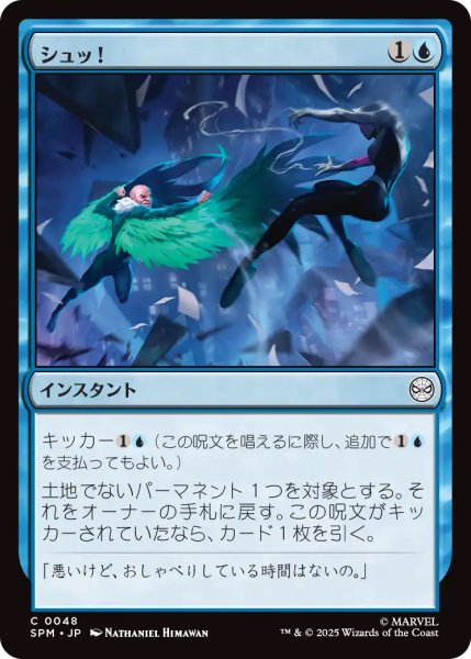 画像1: 【SPM】《シュッ！/Whoosh!》【C】 (1)