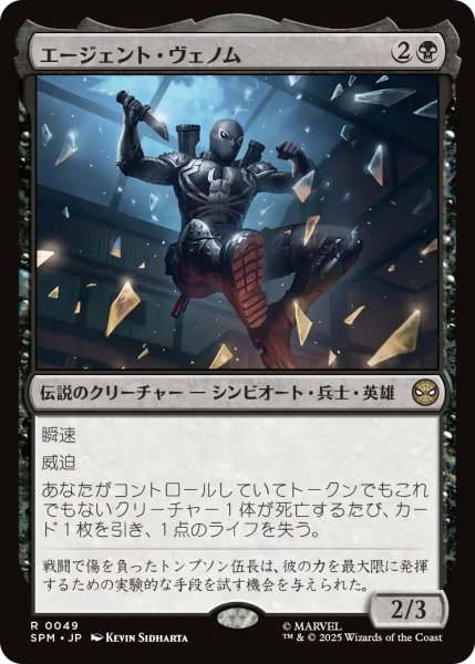 画像1: 【SPM】※Foil※《エージェント・ヴェノム/Agent Venom 》【R】 (1)