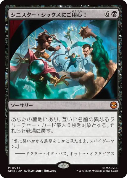 画像1: 【SPM】《シニスター・シックスにご用心！/Behold the Sinister Six! 》【M】 (1)