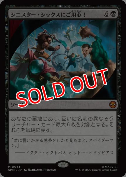 画像1: 【SPM】※Foil※《シニスター・シックスにご用心！/Behold the Sinister Six! 》【M】 (1)