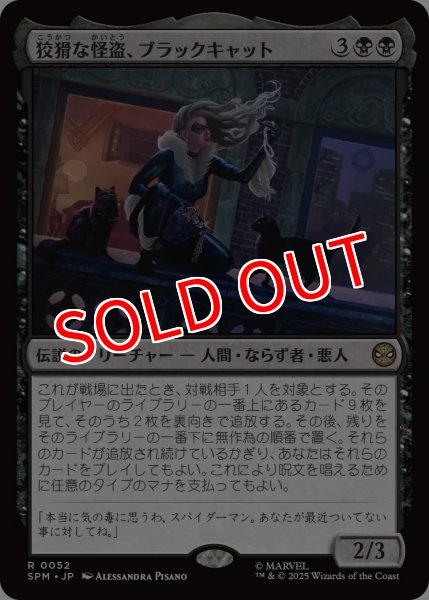画像1: 【SPM】※Foil※《狡猾な怪盗、ブラックキャット/Black Cat, Cunning Thief 》【R】 (1)