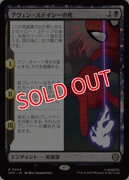 画像1: 【SPM】※Foil※《グウェン・ステイシーの死/The Death of Gwen Stacy 》【R】 (1)