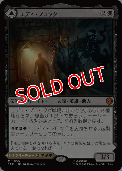 画像1: 【SPM】※Foil※《エディ・ブロック/Eddie Brock》《リーサル・プロテクター、ヴェノム/Venom, Lethal Protector 》【M】 (1)