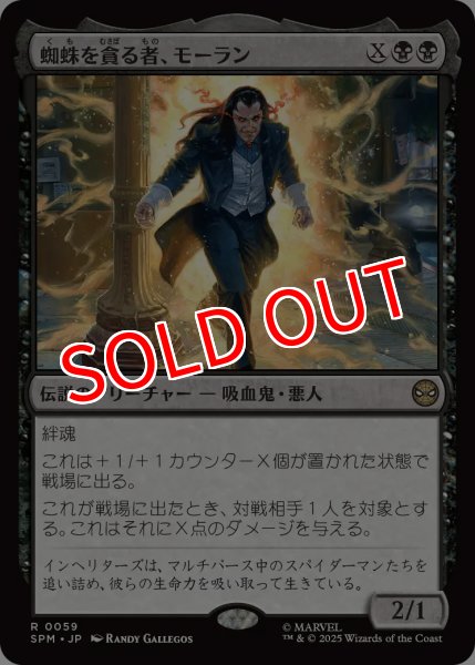 画像1: 【SPM】※Foil※《蜘蛛を貪る者、モーラン/Morlun, Devourer of Spiders 》【R】 (1)
