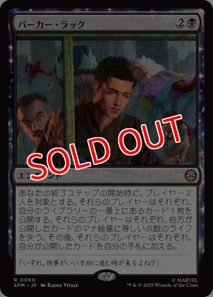 画像1: 【SPM】《パーカー・ラック/Parker Luck 》【R】 (1)