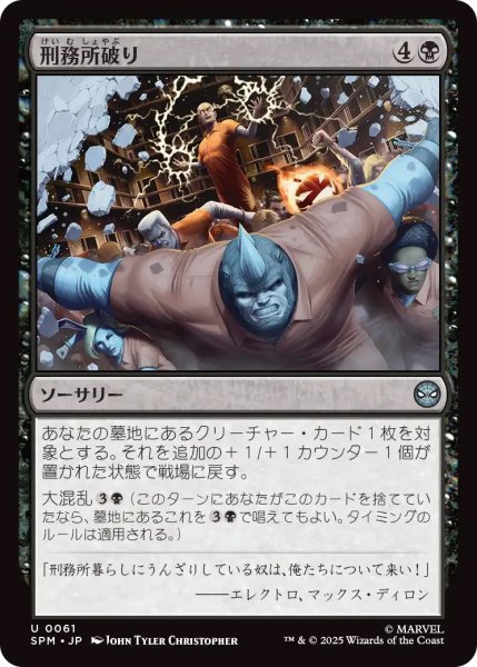 画像1: 【SPM】《刑務所破り/Prison Break》【U】 (1)