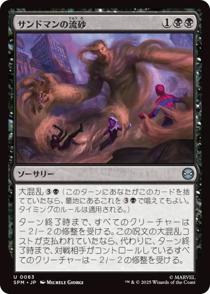 画像1: 【SPM】《サンドマンの流砂/Sandman's Quicksand》【U】 (1)