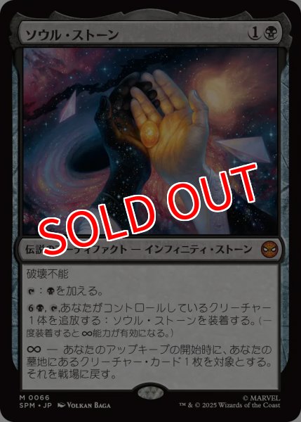 画像1: 【SPM】※Foil※《ソウル・ストーン/The Soul Stone 》【M】 (1)
