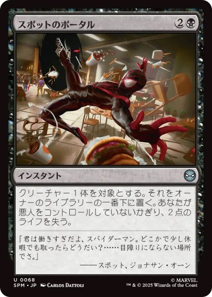 画像1: 【SPM】《スポットのポータル/The Spot's Portal》【U】 (1)
