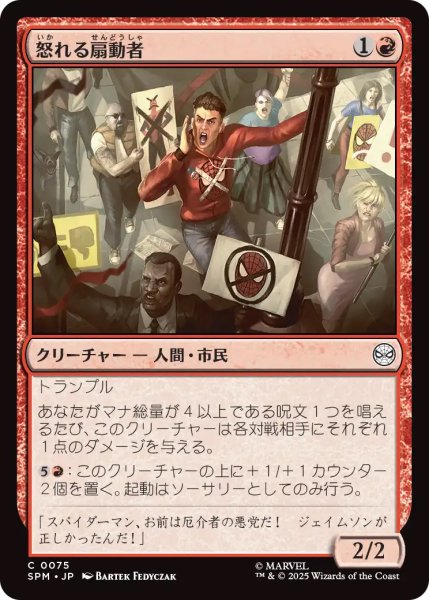 画像1: 【SPM】《怒れる扇動者/Angry Rabble》【C】 (1)