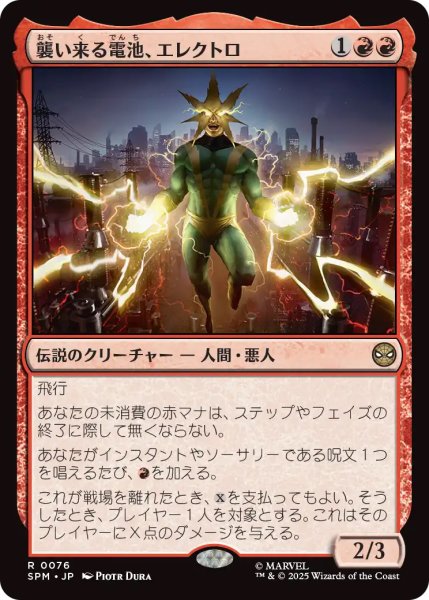 画像1: 【SPM】※Foil※《襲い来る電池、エレクトロ/Electro, Assaulting Battery 》【R】 (1)