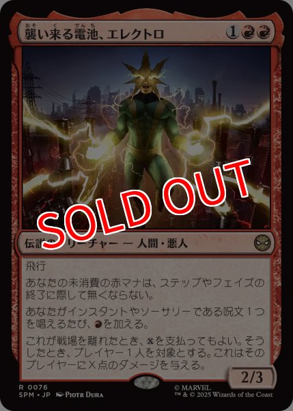 画像1: 【SPM】※Foil※《襲い来る電池、エレクトロ/Electro, Assaulting Battery 》【R】 (1)