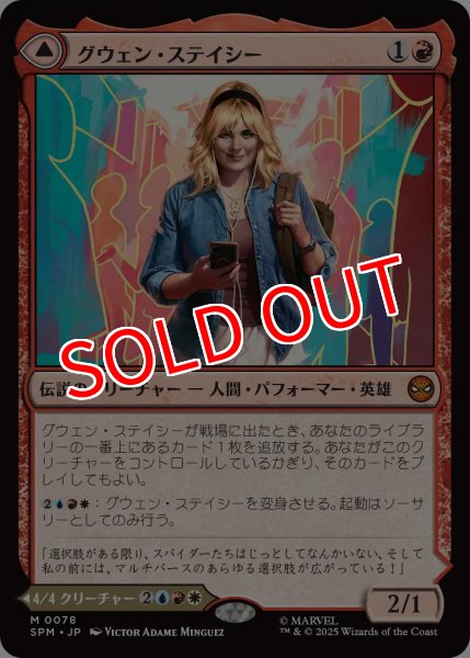 画像1: 【SPM】※Foil※《グウェン・ステイシー/Gwen Stacy》《ゴースト・スパイダー/Ghost-Spider 》【M】 (1)