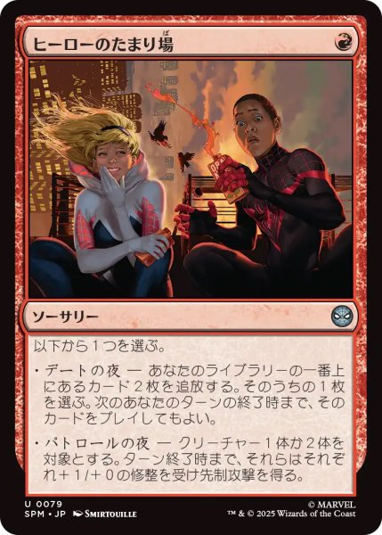 画像1: 【SPM】《ヒーローのたまり場/Heroes' Hangout》【U】 (1)