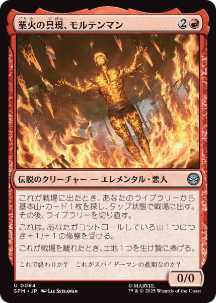画像1: 【SPM】《業火の具現、モルテンマン/Molten Man, Inferno Incarnate》【U】 (1)