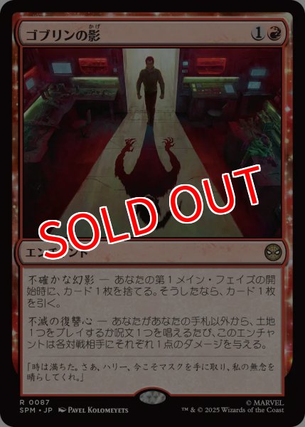 画像1: 【SPM】※Foil※《ゴブリンの影/Shadow of the Goblin 》【R】 (1)