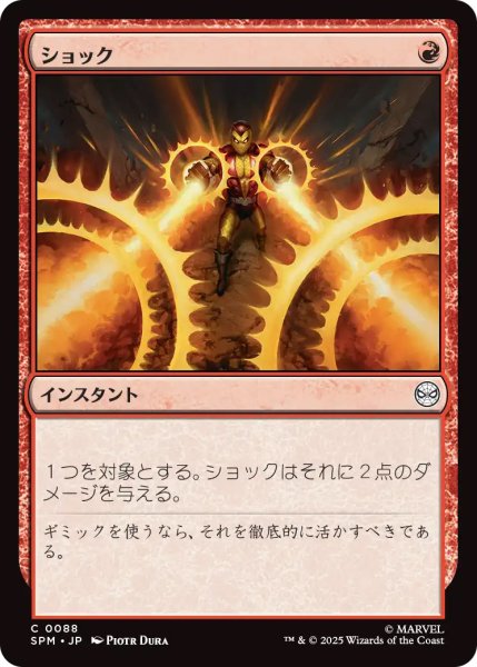 画像1: 【SPM】《ショック/Shock》【C】 (1)