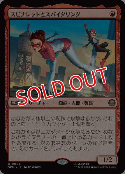画像1: 【SPM】※Foil※《スピナレットとスパイダリング/Spinneret and Spiderling 》【R】 (1)