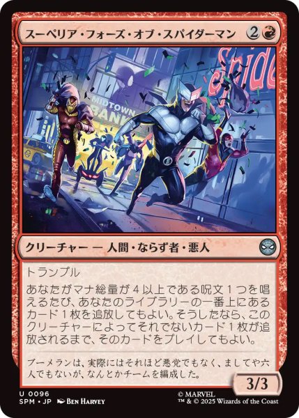 画像1: 【SPM】《スーペリア・フォーズ・オブ・スパイダーマン/Superior Foes of Spider-Man》【U】 (1)