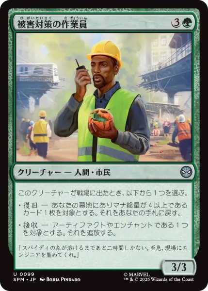 画像1: 【SPM】《被害対策の作業員/Damage Control Crew》【U】 (1)