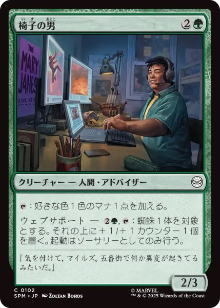 画像1: 【SPM】《椅子の男/Guy in the Chair》【C】 (1)