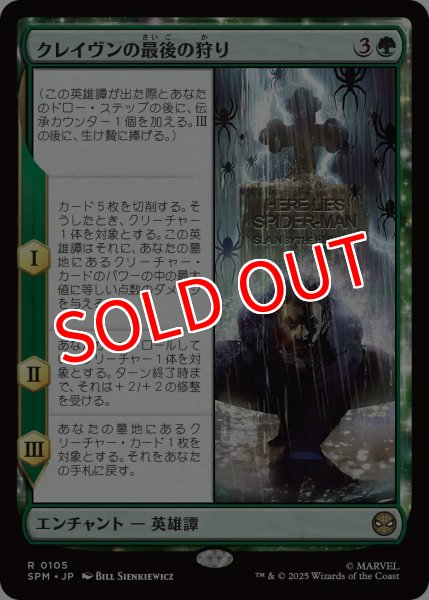 画像1: 【SPM】※Foil※《クレイヴンの最後の狩り/Kraven's Last Hunt 》【R】 (1)