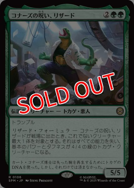 画像1: 【SPM】※Foil※《コナーズの呪い、リザード/Lizard, Connors's Curse 》【R】 (1)