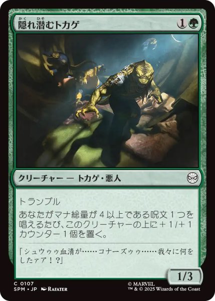 画像1: 【SPM】《隠れ潜むトカゲ/Lurking Lizards》【C】 (1)