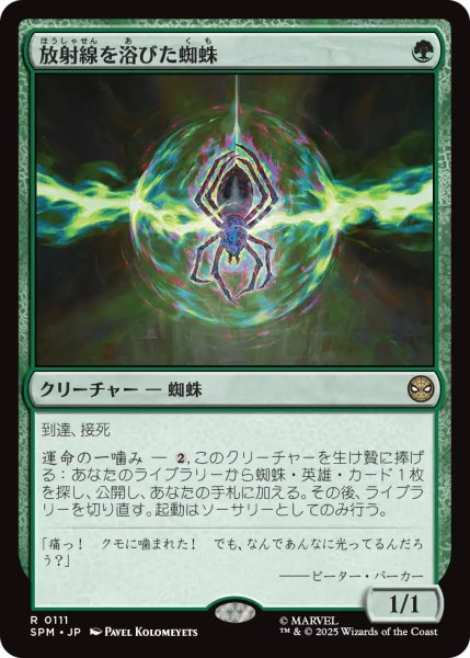 画像1: 【SPM/PrePR】※Foil※《放射線を浴びた蜘蛛/Radioactive Spider 》【R】 (1)