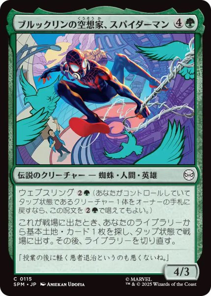 画像1: 【SPM】《ブルックリンの空想家、スパイダーマン/Spider-Man, Brooklyn Visionary》【C】 (1)