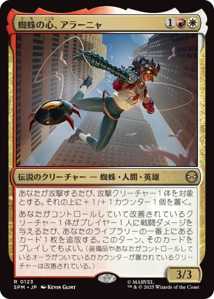 画像1: 【SPM/PrePR】※Foil※《蜘蛛の心、アラーニャ/Ara?a, Heart of the Spider 》【R】 (1)